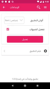 رواية انت لي كاملة بدون انترنت screenshot 4