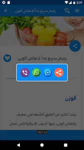 وصفات رجيم بدون انترنت screenshot 7