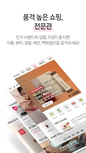 홈앤쇼핑 -쇼핑에 적립을 더한다 screenshot 2