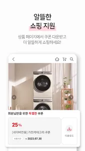 홈앤쇼핑 -쇼핑에 적립을 더한다 screenshot 5