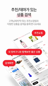 홈앤쇼핑 -쇼핑에 적립을 더한다 screenshot 7