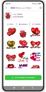 ملصقات حب للعشاق متحركة 2023 screenshot 2