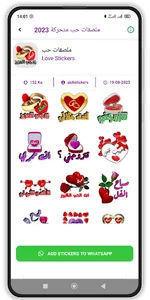 ملصقات حب للعشاق متحركة 2023 screenshot 3