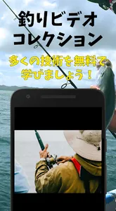 無料釣り講座（シーバス釣り、初心者講座） screenshot 3