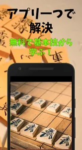 無料将棋講座（将棋初心者も歓迎） screenshot 2