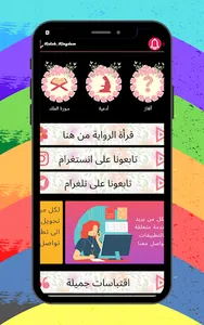 رواية حب غير حياتي screenshot 0