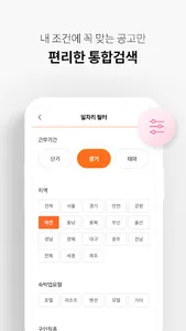 호구153 - 호텔 구인 구직 알바 screenshot 2