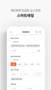 호구153 - 호텔 구인 구직 알바 screenshot 4