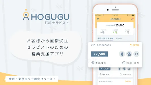 HOGUGU for セラピスト screenshot 0