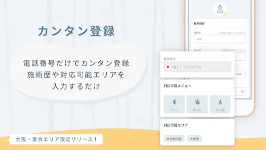 HOGUGU for セラピスト screenshot 1