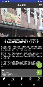 整体&小顔コルギ専門店 こりほぐし家 screenshot 3