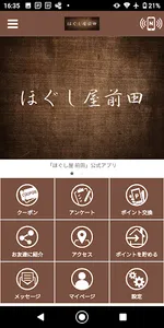 ほぐし屋 前田 screenshot 0