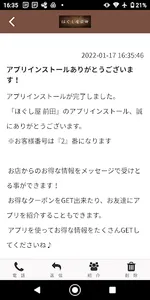 ほぐし屋 前田 screenshot 1