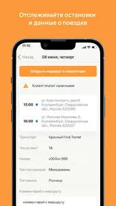 Водитель автобуса screenshot 2