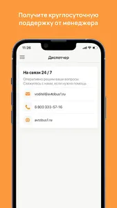 Водитель автобуса screenshot 4