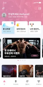 홀린 : 세상의 모든 트레이닝을 여기서 screenshot 2