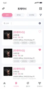 홀린 : 세상의 모든 트레이닝을 여기서 screenshot 4