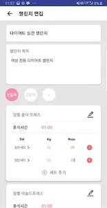 홀린 트레이너 : 세상의 모든 트레이닝 을 여기서 screenshot 3