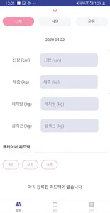 홀린 트레이너 : 세상의 모든 트레이닝 을 여기서 screenshot 6