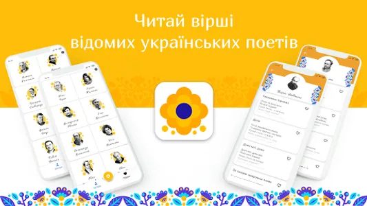 Українські вірші screenshot 0