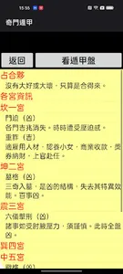 奇門遁甲 screenshot 1