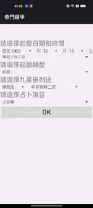 奇門遁甲 screenshot 2