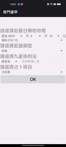 奇門遁甲 screenshot 3