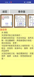 紫微斗數 screenshot 1