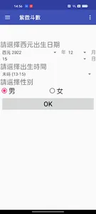 紫微斗數 screenshot 2
