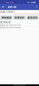 紫微斗數 screenshot 3