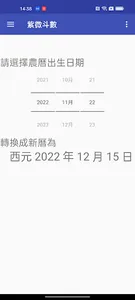 紫微斗數 screenshot 4