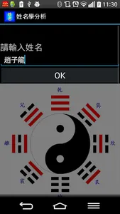 姓名學分析 screenshot 2