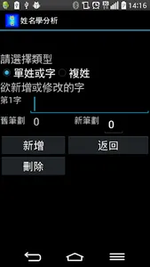 姓名學分析 screenshot 3