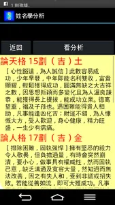 姓名學分析 screenshot 7