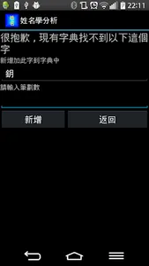 姓名學分析 screenshot 9