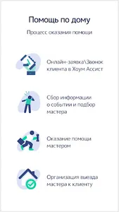Хоум Ассист – услуги для дома screenshot 1
