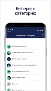 Хоум Ассист – услуги для дома screenshot 2