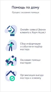Хоум Ассист – услуги для дома screenshot 8