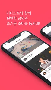 홈포먼스 - 공연을 즐기는 다양한 방법 screenshot 0
