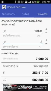 คำนวณสินเชื่อบ้าน screenshot 0