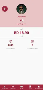 HM Mandoob BH screenshot 0