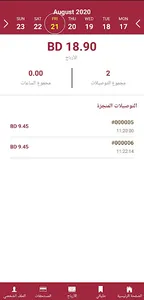 HM Mandoob BH screenshot 2
