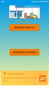 UkrFuel - АЗС Украины screenshot 2