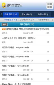글리코영양소 screenshot 7
