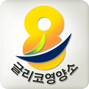 글리코영양소 screenshot 9