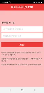 화물이야기 screenshot 0