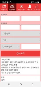화물이야기 screenshot 2