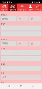화물이야기 screenshot 3