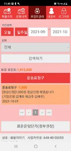 화물이야기 screenshot 4