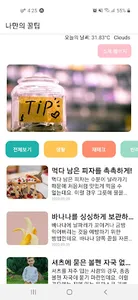 나만의 꿀팁! screenshot 0